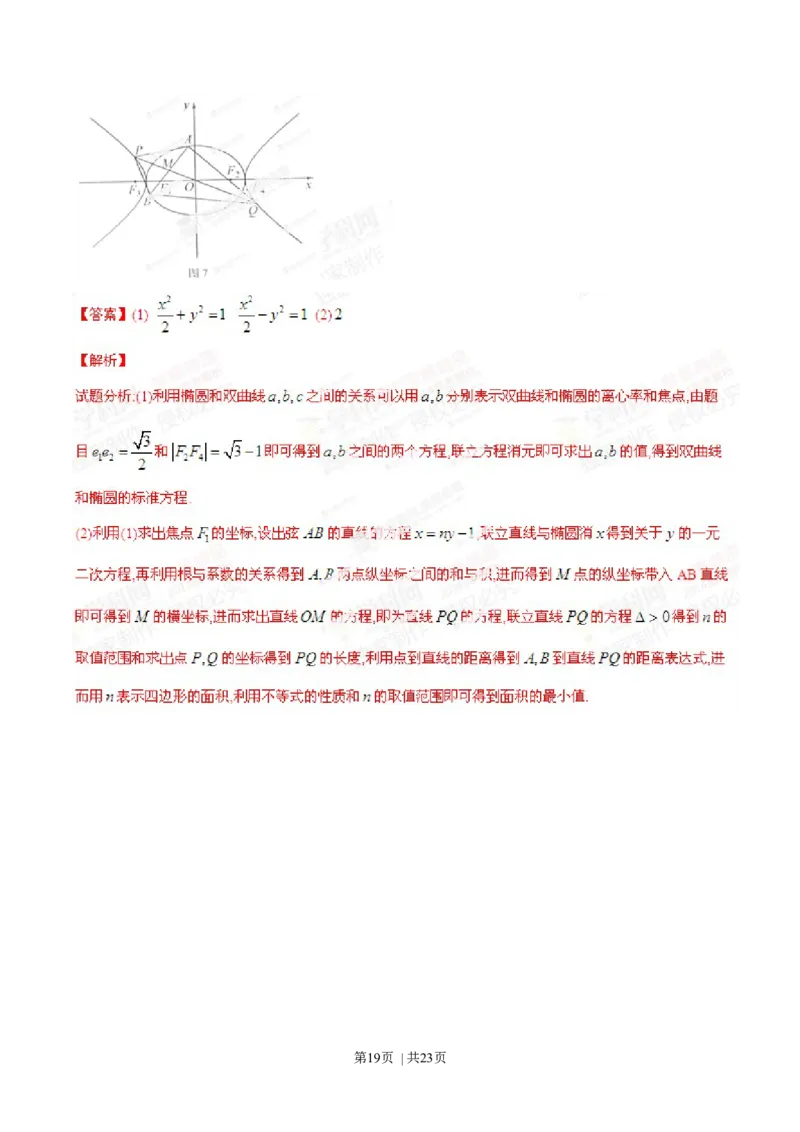 2014年高考数学试卷（理）（湖南）（解析卷）_历年高考真题合集_数学历年高考真题_新&middot;Word版2008-2025&middot;高考数学真题_数学（按年份分类）2008-2025_2014&middot;高考数学真题