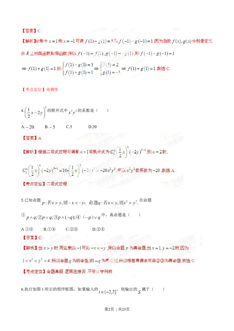 2014年高考数学试卷（理）（湖南）（解析卷）_历年高考真题合集_数学历年高考真题_新&middot;Word版2008-2025&middot;高考数学真题_数学（按年份分类）2008-2025_2014&middot;高考数学真题