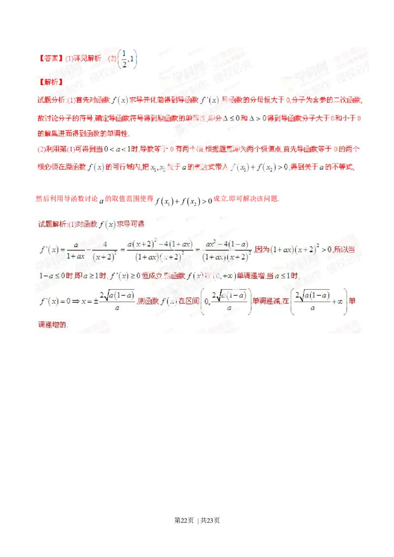 2014年高考数学试卷（理）（湖南）（解析卷）_历年高考真题合集_数学历年高考真题_新&middot;Word版2008-2025&middot;高考数学真题_数学（按年份分类）2008-2025_2014&middot;高考数学真题