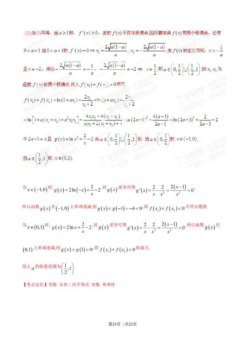 2014年高考数学试卷（理）（湖南）（解析卷）_历年高考真题合集_数学历年高考真题_新&middot;Word版2008-2025&middot;高考数学真题_数学（按年份分类）2008-2025_2014&middot;高考数学真题