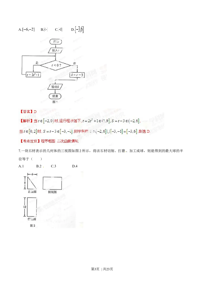 2014年高考数学试卷（理）（湖南）（解析卷）_历年高考真题合集_数学历年高考真题_新&middot;Word版2008-2025&middot;高考数学真题_数学（按年份分类）2008-2025_2014&middot;高考数学真题