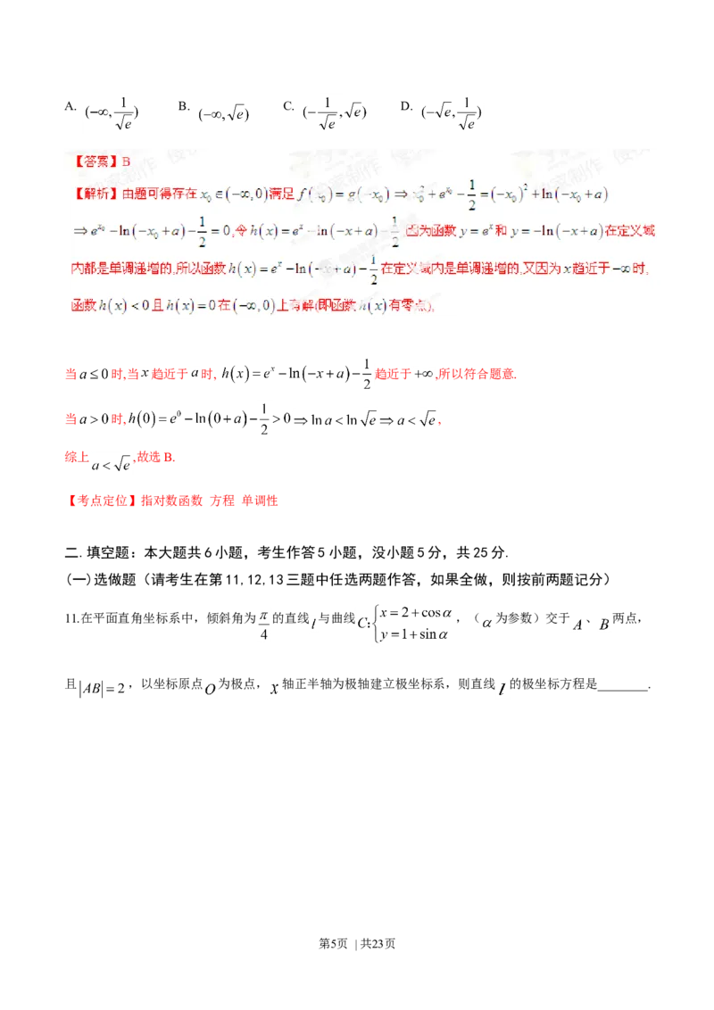 2014年高考数学试卷（理）（湖南）（解析卷）_历年高考真题合集_数学历年高考真题_新&middot;Word版2008-2025&middot;高考数学真题_数学（按年份分类）2008-2025_2014&middot;高考数学真题