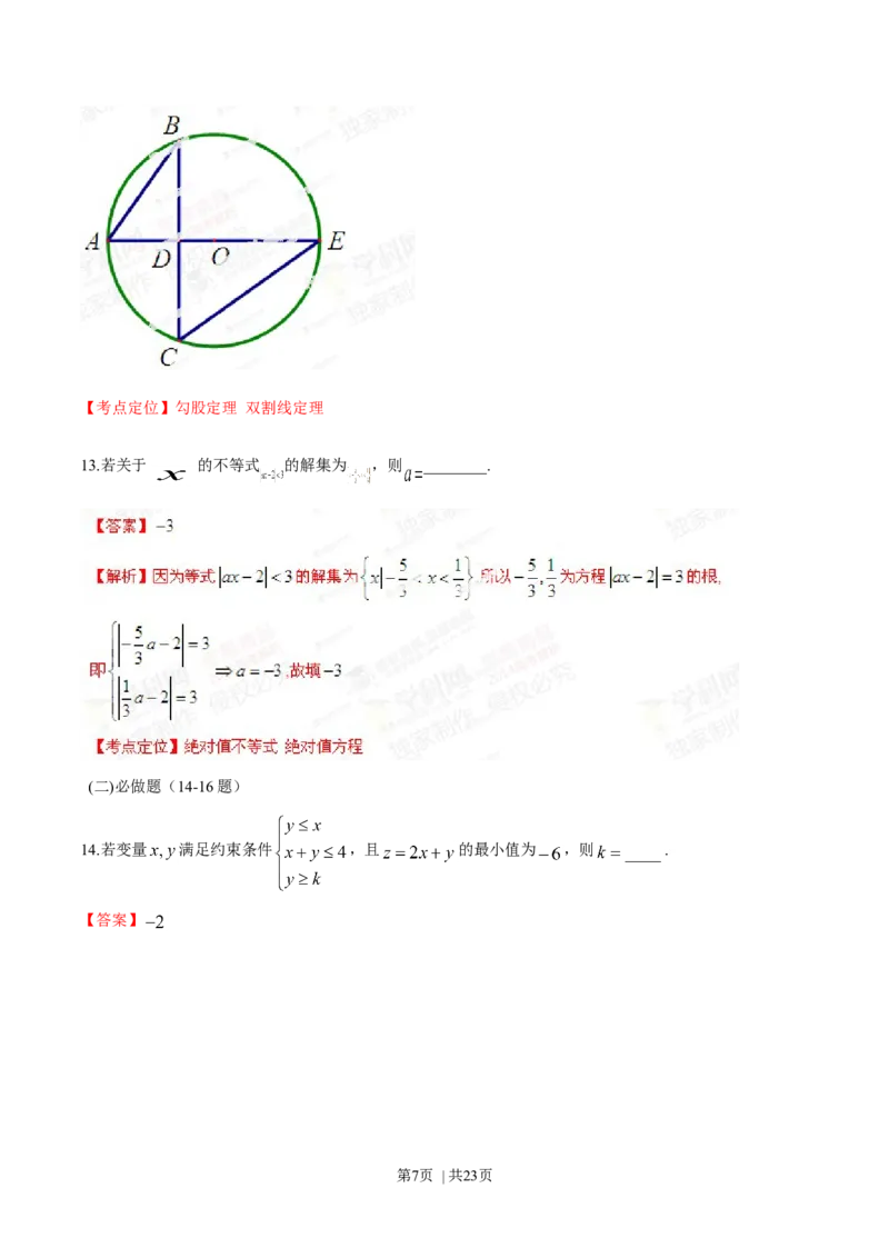 2014年高考数学试卷（理）（湖南）（解析卷）_历年高考真题合集_数学历年高考真题_新&middot;Word版2008-2025&middot;高考数学真题_数学（按年份分类）2008-2025_2014&middot;高考数学真题
