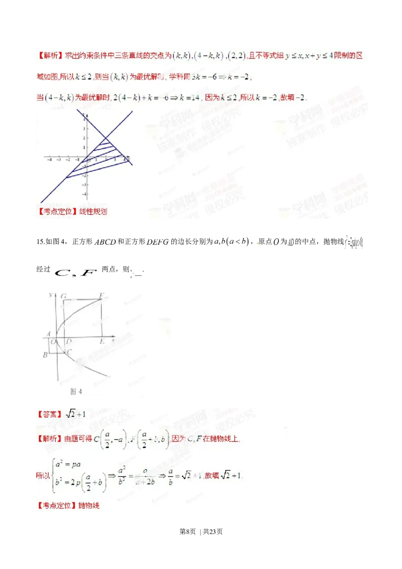 2014年高考数学试卷（理）（湖南）（解析卷）_历年高考真题合集_数学历年高考真题_新&middot;Word版2008-2025&middot;高考数学真题_数学（按年份分类）2008-2025_2014&middot;高考数学真题