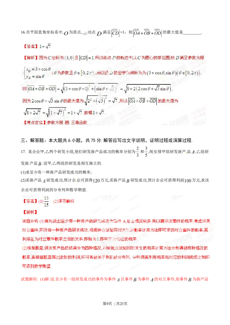 2014年高考数学试卷（理）（湖南）（解析卷）_历年高考真题合集_数学历年高考真题_新&middot;Word版2008-2025&middot;高考数学真题_数学（按年份分类）2008-2025_2014&middot;高考数学真题