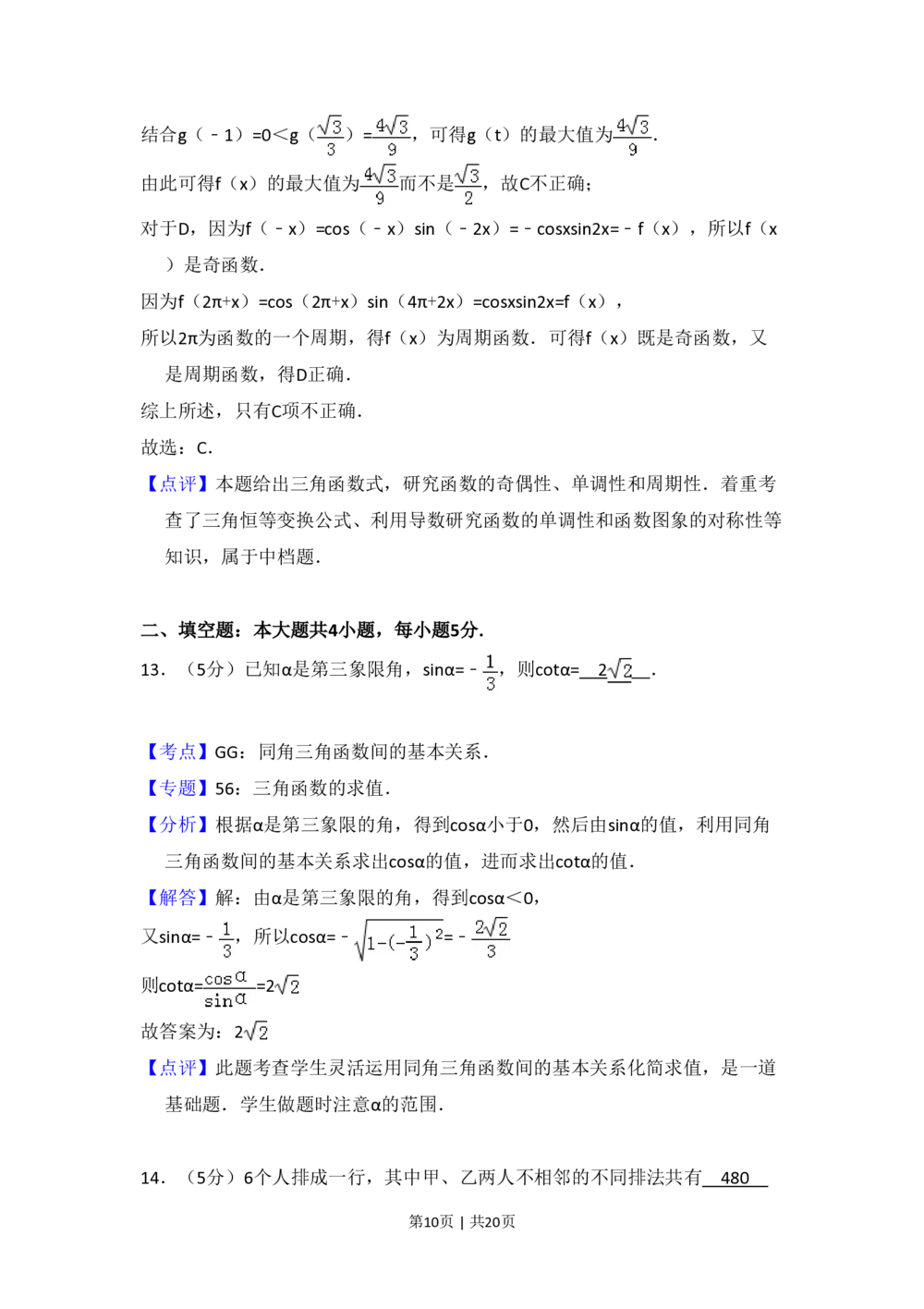 2013年高考数学试卷（理）（大纲版）（解析卷）_历年高考真题合集_数学历年高考真题_新&middot;PDF版2008-2025&middot;高考数学真题_数学（按试卷类型分类）2008-2025_全国卷&middot;数学（2008-2025）