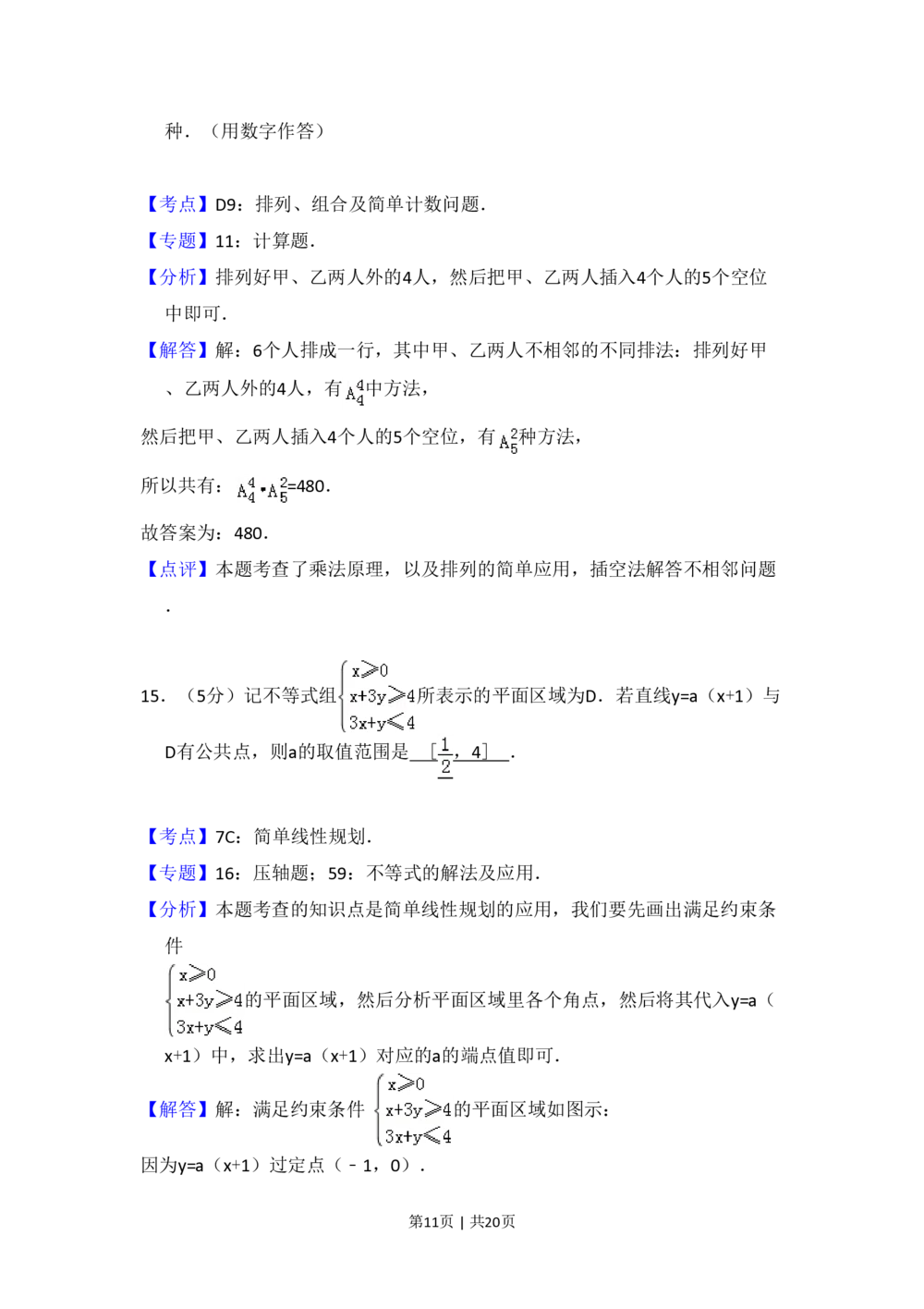 2013年高考数学试卷（理）（大纲版）（解析卷）_历年高考真题合集_数学历年高考真题_新&middot;PDF版2008-2025&middot;高考数学真题_数学（按试卷类型分类）2008-2025_全国卷&middot;数学（2008-2025）