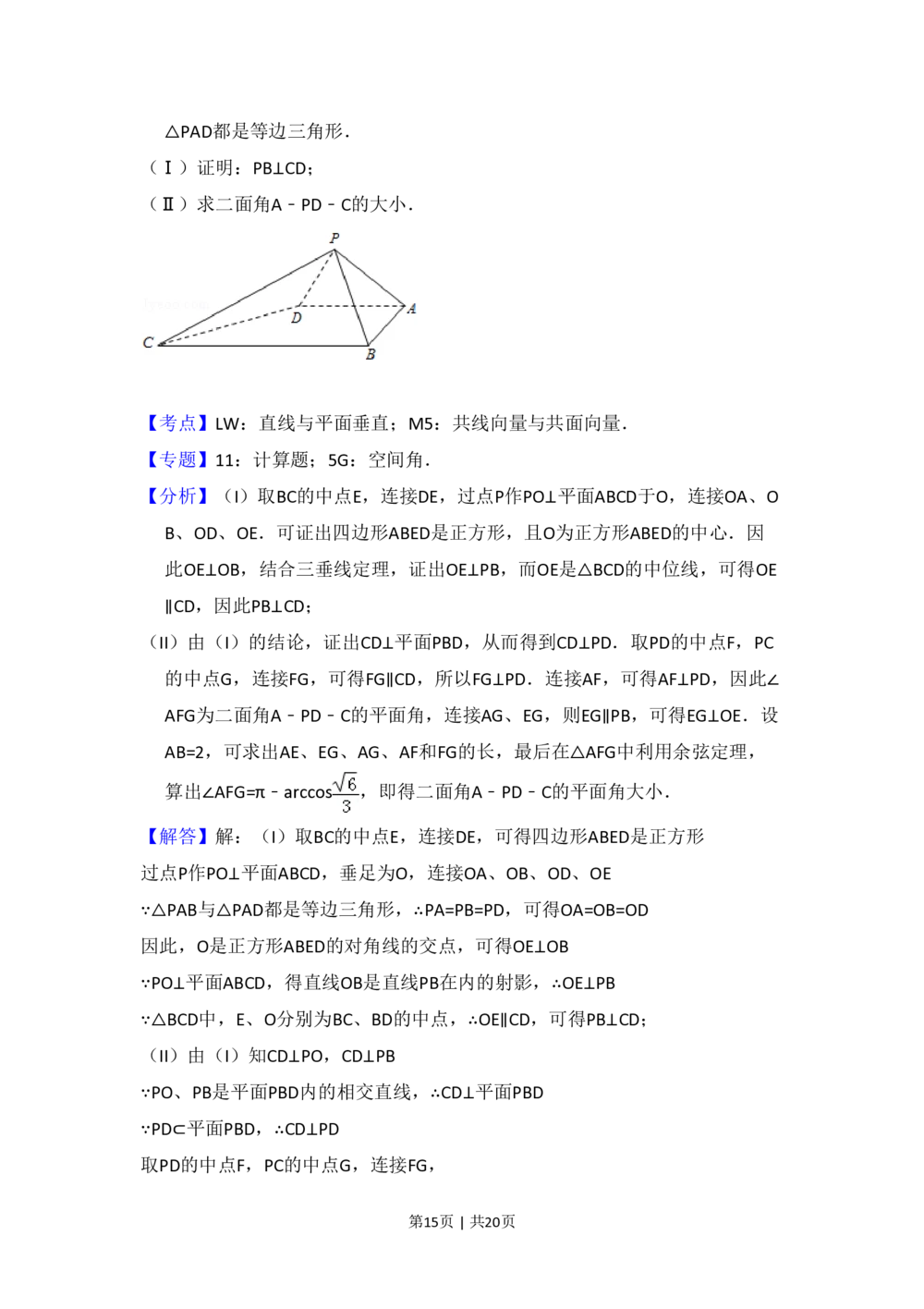 2013年高考数学试卷（理）（大纲版）（解析卷）_历年高考真题合集_数学历年高考真题_新&middot;PDF版2008-2025&middot;高考数学真题_数学（按试卷类型分类）2008-2025_全国卷&middot;数学（2008-2025）
