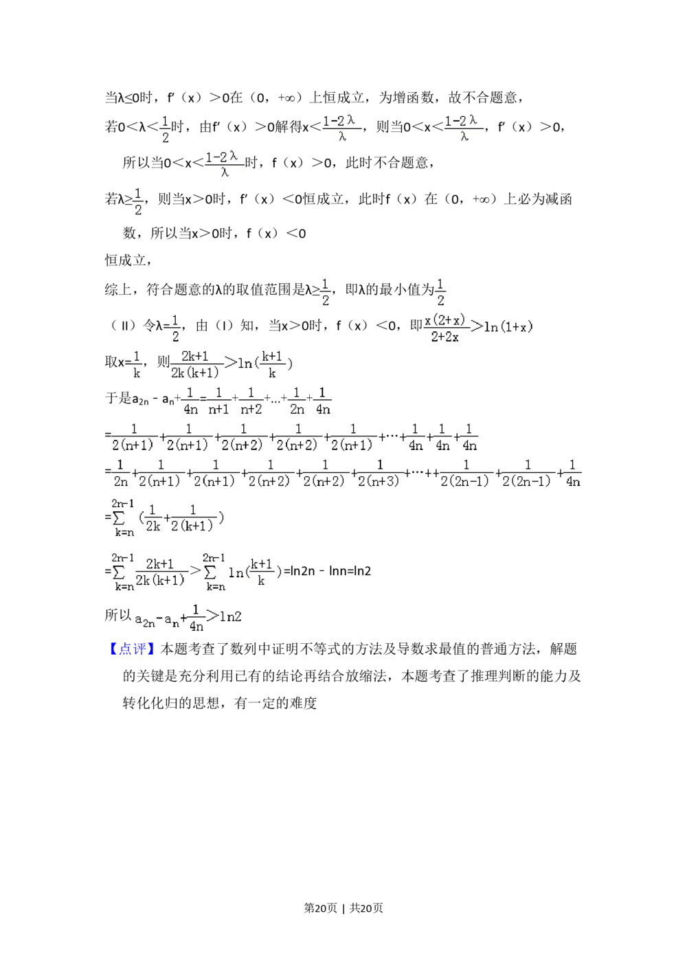 2013年高考数学试卷（理）（大纲版）（解析卷）_历年高考真题合集_数学历年高考真题_新&middot;PDF版2008-2025&middot;高考数学真题_数学（按试卷类型分类）2008-2025_全国卷&middot;数学（2008-2025）