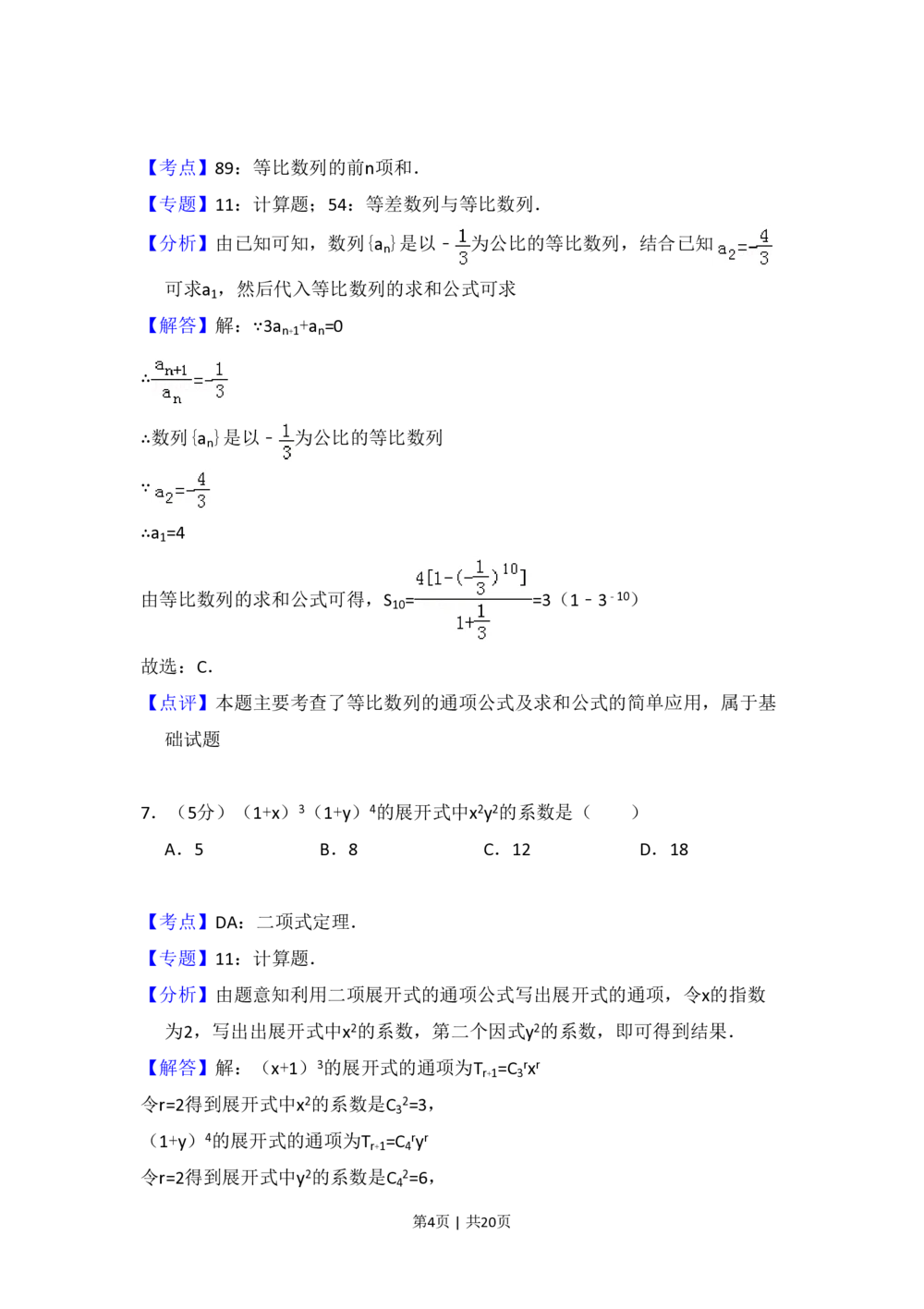 2013年高考数学试卷（理）（大纲版）（解析卷）_历年高考真题合集_数学历年高考真题_新&middot;PDF版2008-2025&middot;高考数学真题_数学（按试卷类型分类）2008-2025_全国卷&middot;数学（2008-2025）