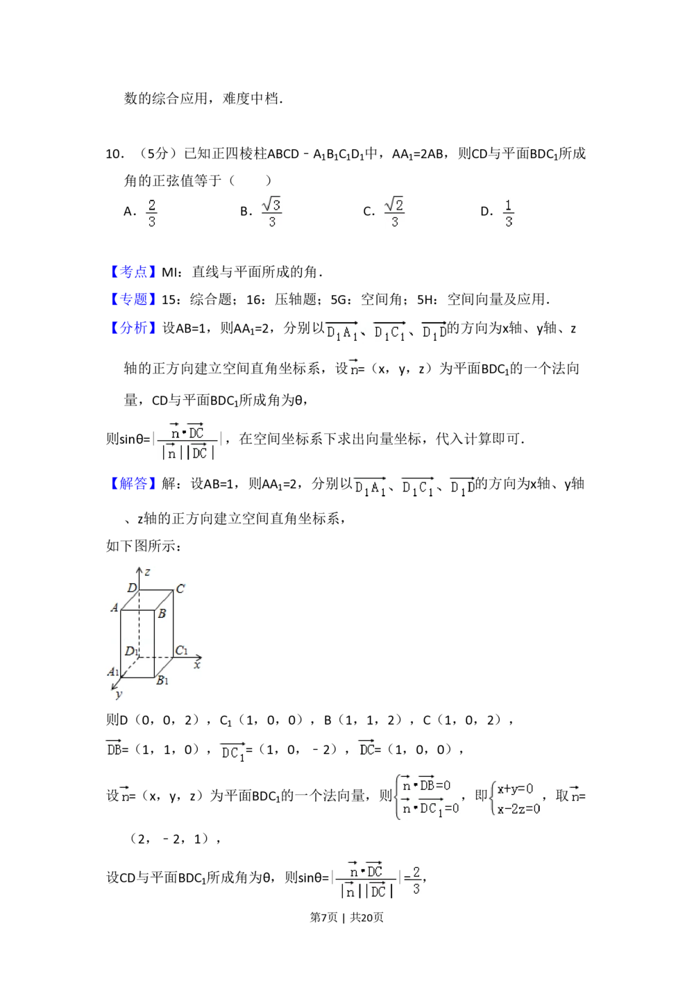 2013年高考数学试卷（理）（大纲版）（解析卷）_历年高考真题合集_数学历年高考真题_新&middot;PDF版2008-2025&middot;高考数学真题_数学（按试卷类型分类）2008-2025_全国卷&middot;数学（2008-2025）