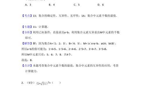 2013年高考数学试卷（理）（大纲版）（解析卷）_历年高考真题合集_数学历年高考真题_新&middot;PDF版2008-2025&middot;高考数学真题_数学（按试卷类型分类）2008-2025_全国卷&middot;数学（2008-2025）