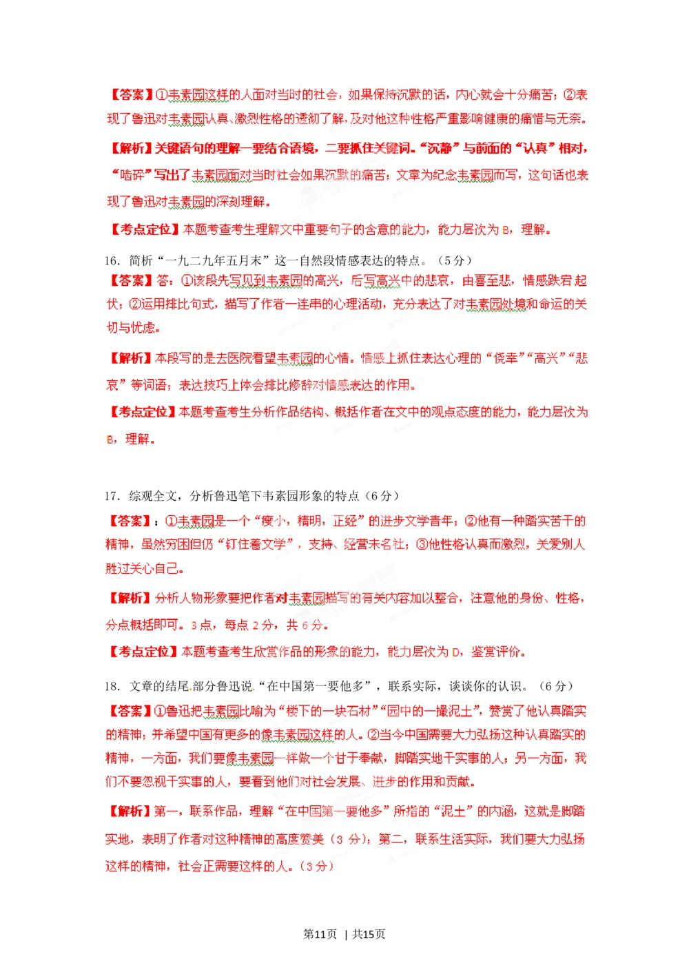 2012年高考语文试卷（湖南）（解析卷）_语文历年高考真题_新&middot;Word版2008-2025&middot;高考语文真题_语文（按省份分类）2008-2025_2008-2025&middot;（湖南）语文高考真题