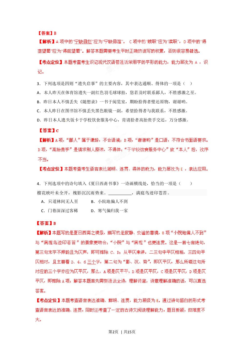 2012年高考语文试卷（湖南）（解析卷）_语文历年高考真题_新&middot;Word版2008-2025&middot;高考语文真题_语文（按省份分类）2008-2025_2008-2025&middot;（湖南）语文高考真题