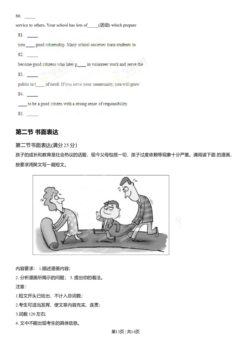 2013年高考英语试卷（福建）（空白卷）_英语历年高考真题_新&middot;Word版2008-2025&middot;高考英语真题_英语（按年份分类）2008-2025_2013&middot;高考英语真题