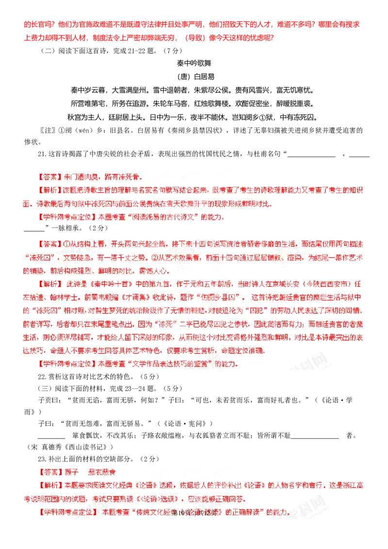 2013年高考语文试卷（浙江）（解析卷）_语文历年高考真题_新&middot;Word版2008-2025&middot;高考语文真题_语文（按年份分类）2008-2025_2013&middot;语文高考真题