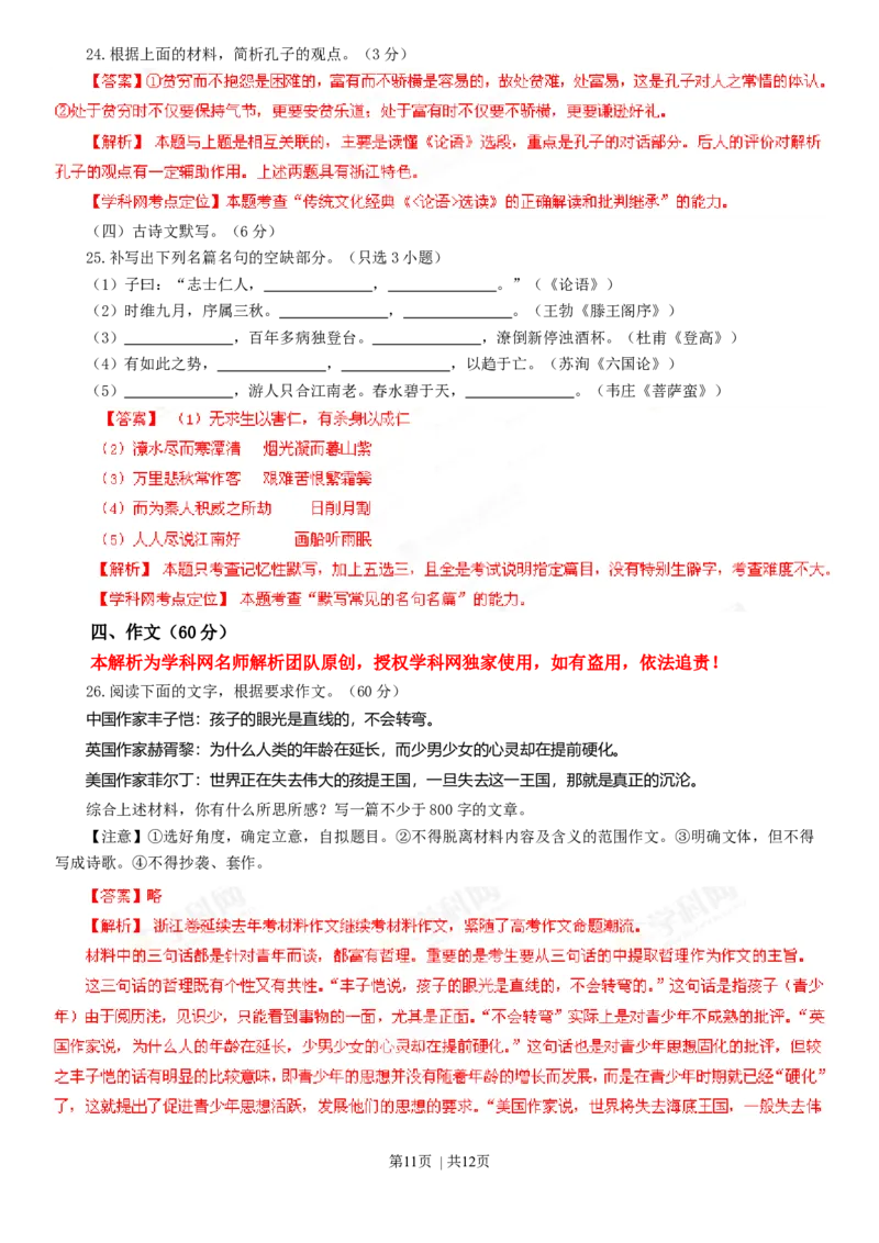 2013年高考语文试卷（浙江）（解析卷）_语文历年高考真题_新&middot;Word版2008-2025&middot;高考语文真题_语文（按年份分类）2008-2025_2013&middot;语文高考真题