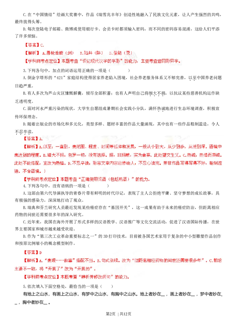 2013年高考语文试卷（浙江）（解析卷）_语文历年高考真题_新&middot;Word版2008-2025&middot;高考语文真题_语文（按年份分类）2008-2025_2013&middot;语文高考真题