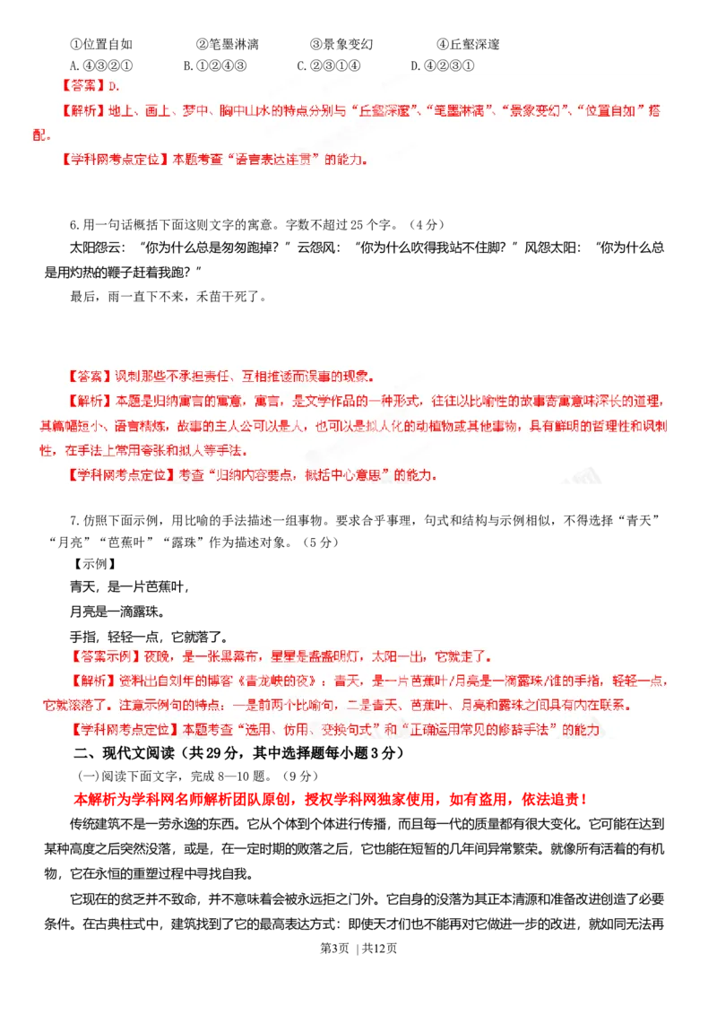 2013年高考语文试卷（浙江）（解析卷）_语文历年高考真题_新&middot;Word版2008-2025&middot;高考语文真题_语文（按年份分类）2008-2025_2013&middot;语文高考真题