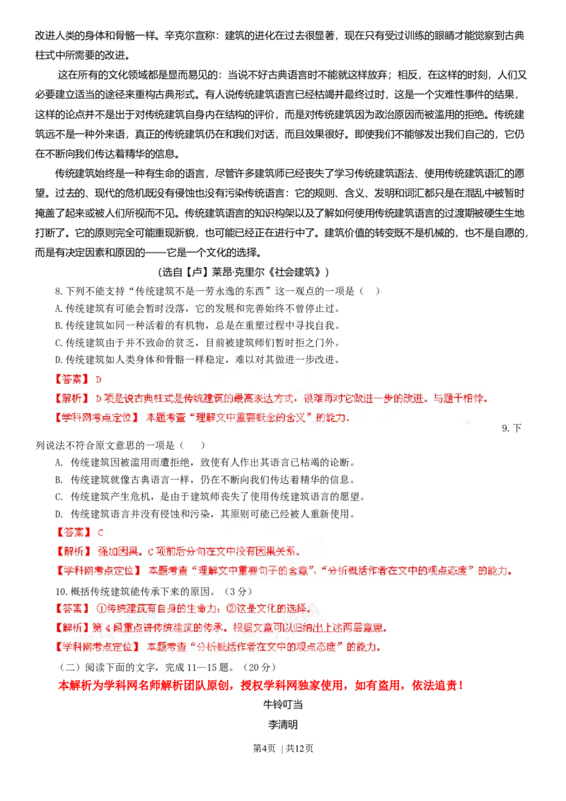 2013年高考语文试卷（浙江）（解析卷）_语文历年高考真题_新&middot;Word版2008-2025&middot;高考语文真题_语文（按年份分类）2008-2025_2013&middot;语文高考真题