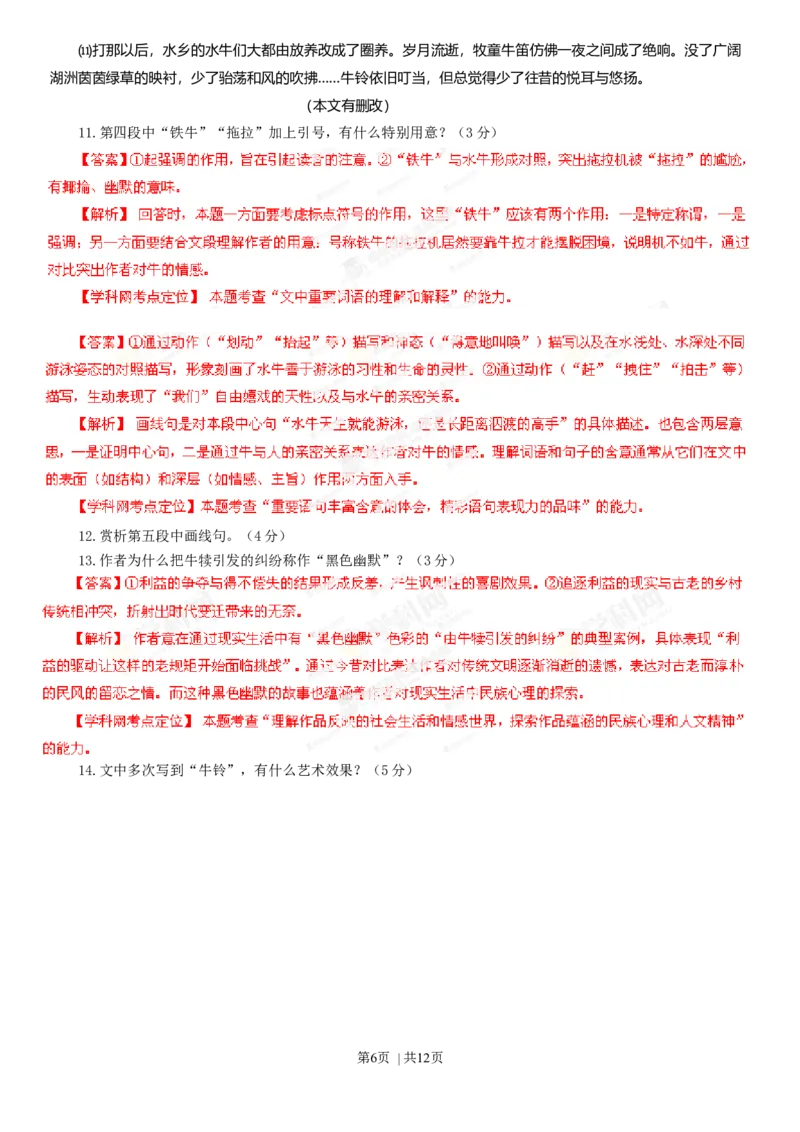 2013年高考语文试卷（浙江）（解析卷）_语文历年高考真题_新&middot;Word版2008-2025&middot;高考语文真题_语文（按年份分类）2008-2025_2013&middot;语文高考真题