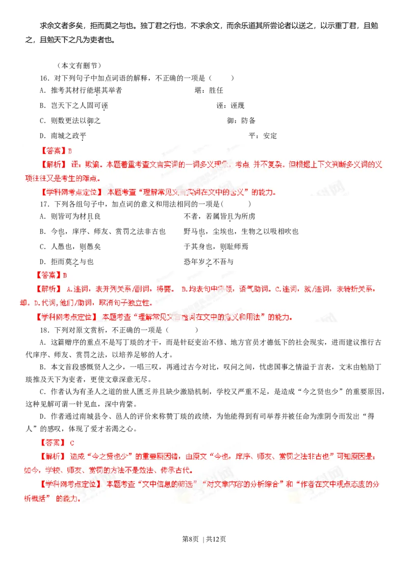 2013年高考语文试卷（浙江）（解析卷）_语文历年高考真题_新&middot;Word版2008-2025&middot;高考语文真题_语文（按年份分类）2008-2025_2013&middot;语文高考真题