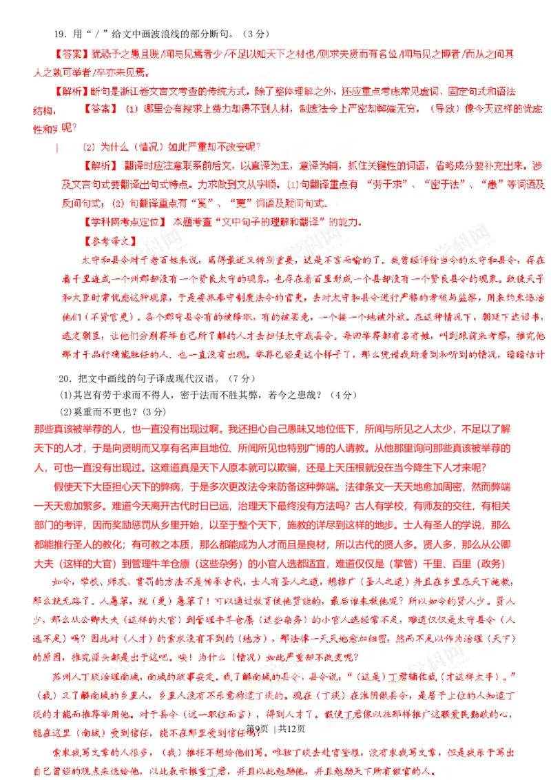 2013年高考语文试卷（浙江）（解析卷）_语文历年高考真题_新&middot;Word版2008-2025&middot;高考语文真题_语文（按年份分类）2008-2025_2013&middot;语文高考真题