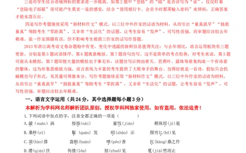 2013年高考语文试卷（浙江）（解析卷）_语文历年高考真题_新&middot;Word版2008-2025&middot;高考语文真题_语文（按年份分类）2008-2025_2013&middot;语文高考真题