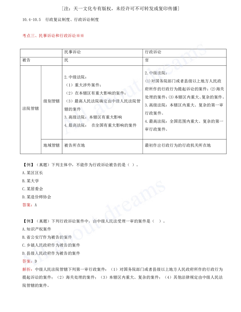 2025-64-第10章-10.4-10.5-行政复议制度、行政诉讼制度（二）_2026年一建法规_2025年一建法规SVIP_02-基础精讲✿高端面授✿深度强化_10-法规《天一精讲班》王欣KL_讲义