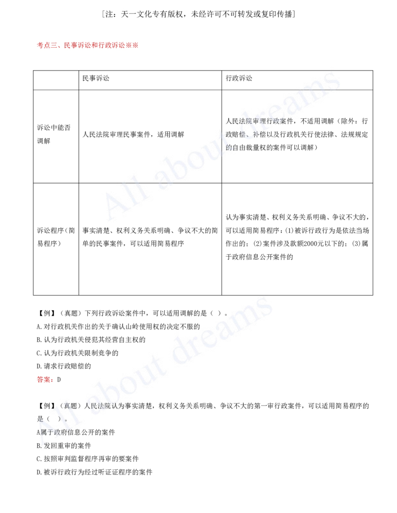 2025-64-第10章-10.4-10.5-行政复议制度、行政诉讼制度（二）_2026年一建法规_2025年一建法规SVIP_02-基础精讲✿高端面授✿深度强化_10-法规《天一精讲班》王欣KL_讲义