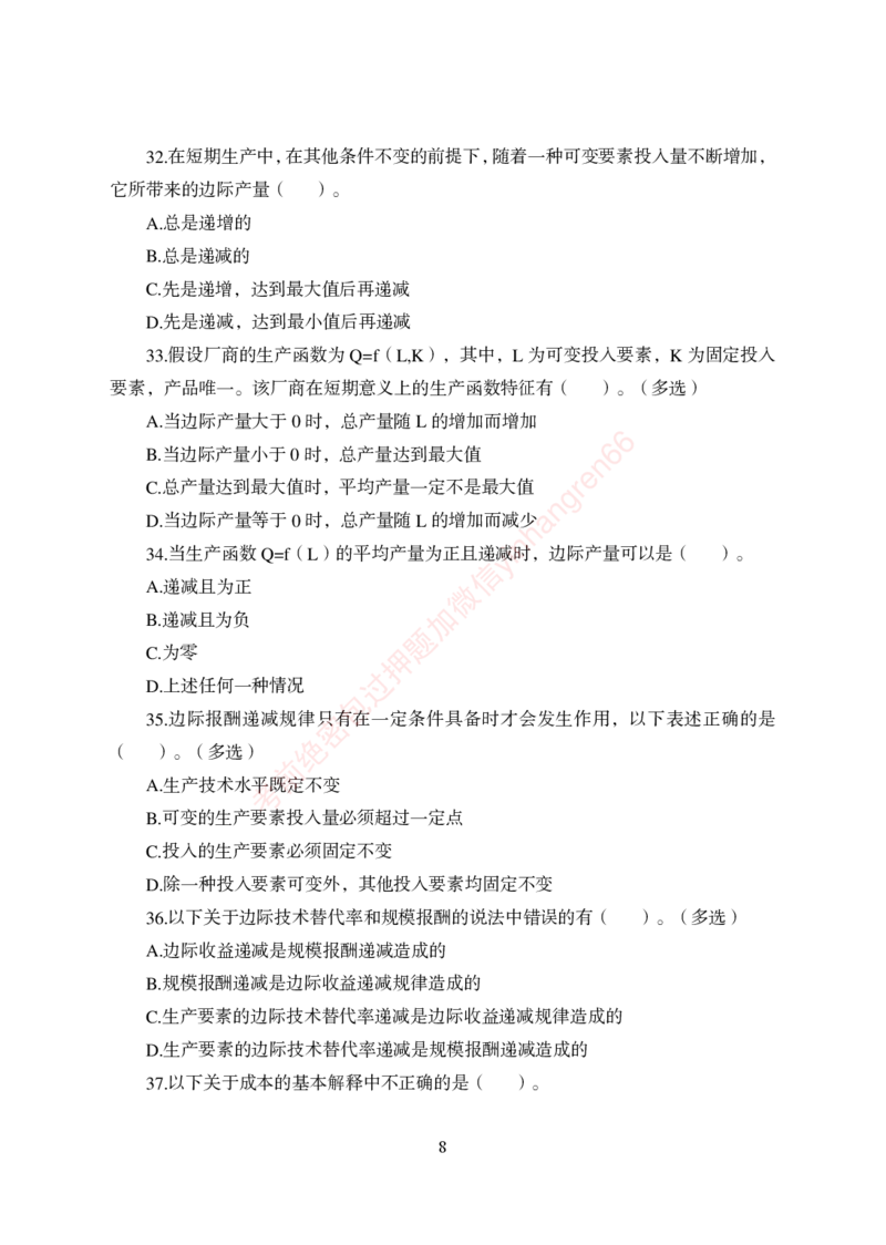 狂训实战-经济学-学生版_2025春招题库汇总_银行题库-1_银行全套上岸资料_讲义+题库+冲刺_04、考前冲刺题库（特训冲刺高分题库+详解）全