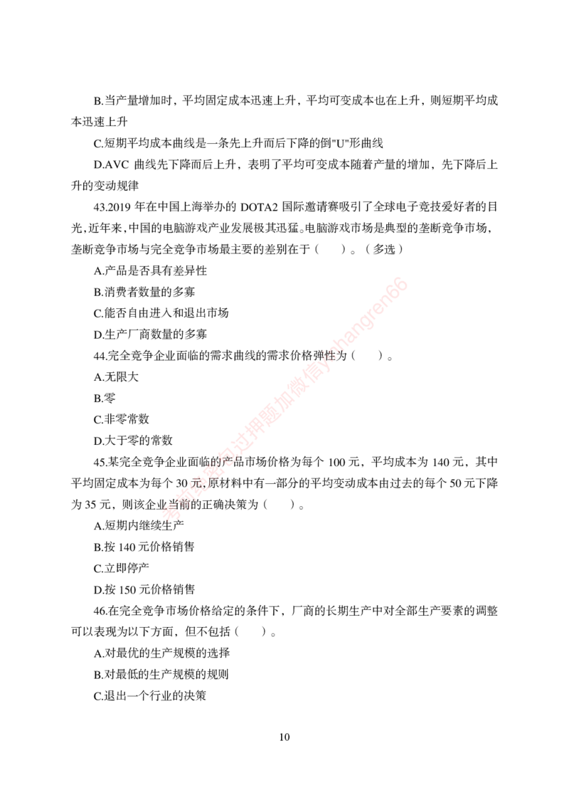 狂训实战-经济学-学生版_2025春招题库汇总_银行题库-1_银行全套上岸资料_讲义+题库+冲刺_04、考前冲刺题库（特训冲刺高分题库+详解）全