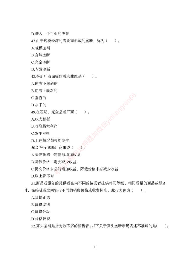 狂训实战-经济学-学生版_2025春招题库汇总_银行题库-1_银行全套上岸资料_讲义+题库+冲刺_04、考前冲刺题库（特训冲刺高分题库+详解）全