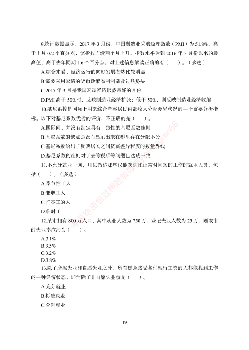 狂训实战-经济学-学生版_2025春招题库汇总_银行题库-1_银行全套上岸资料_讲义+题库+冲刺_04、考前冲刺题库（特训冲刺高分题库+详解）全