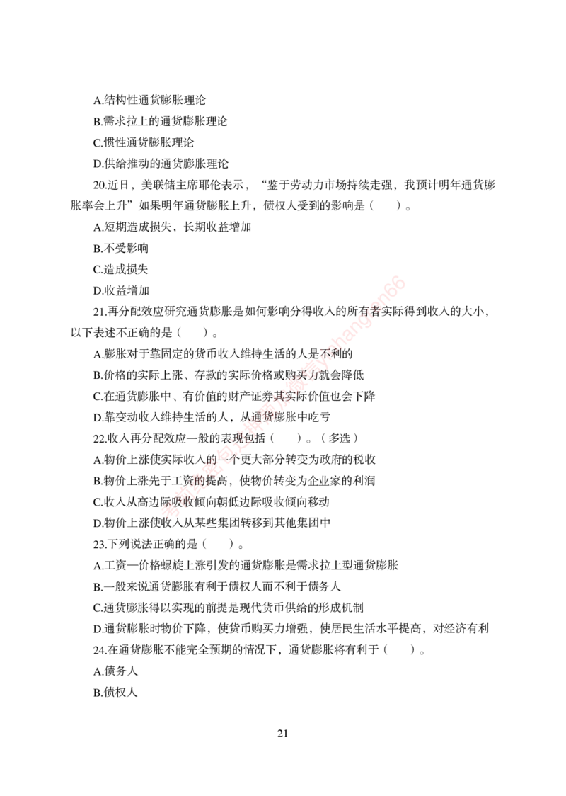 狂训实战-经济学-学生版_2025春招题库汇总_银行题库-1_银行全套上岸资料_讲义+题库+冲刺_04、考前冲刺题库（特训冲刺高分题库+详解）全