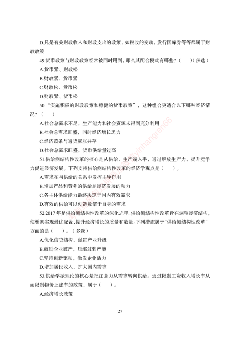 狂训实战-经济学-学生版_2025春招题库汇总_银行题库-1_银行全套上岸资料_讲义+题库+冲刺_04、考前冲刺题库（特训冲刺高分题库+详解）全