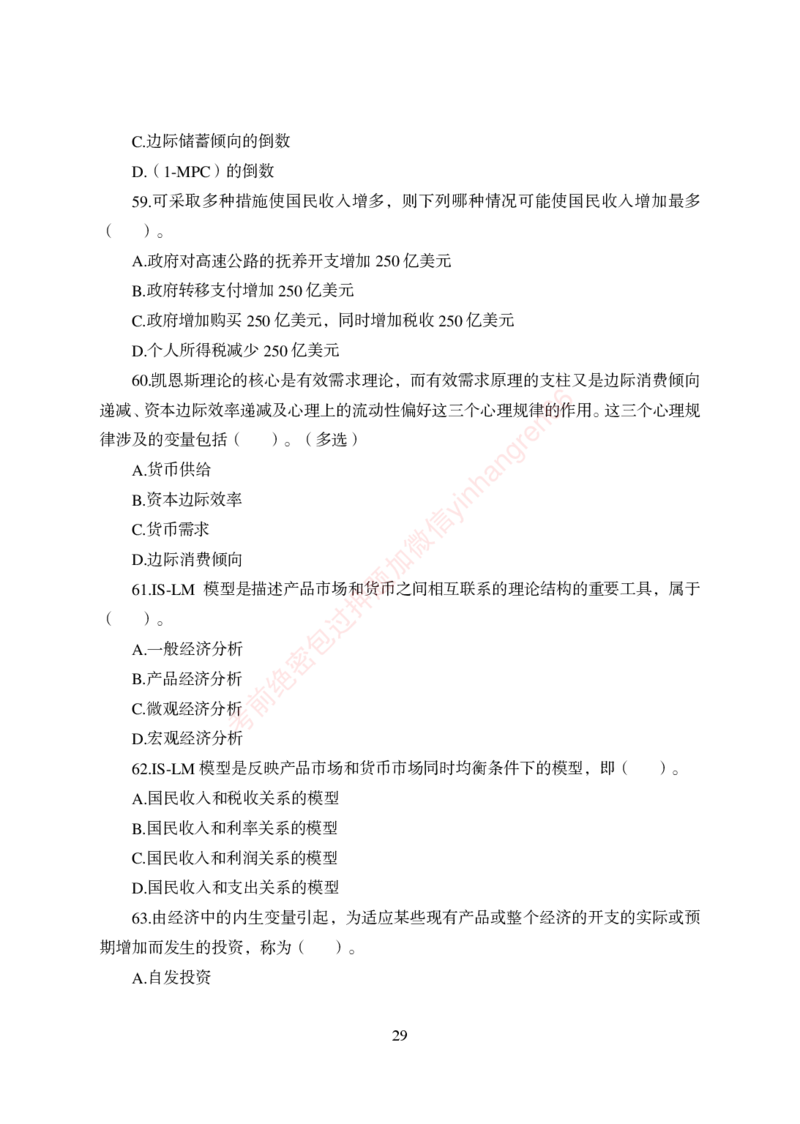 狂训实战-经济学-学生版_2025春招题库汇总_银行题库-1_银行全套上岸资料_讲义+题库+冲刺_04、考前冲刺题库（特训冲刺高分题库+详解）全