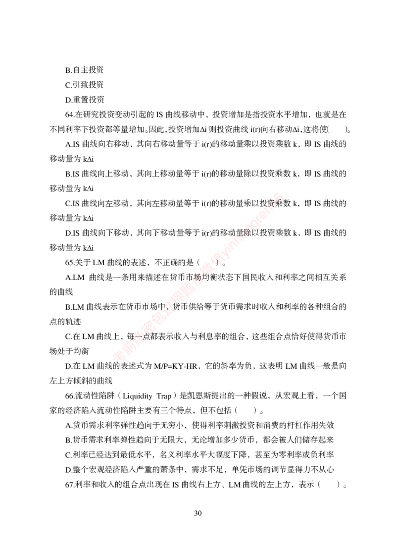 狂训实战-经济学-学生版_2025春招题库汇总_银行题库-1_银行全套上岸资料_讲义+题库+冲刺_04、考前冲刺题库（特训冲刺高分题库+详解）全