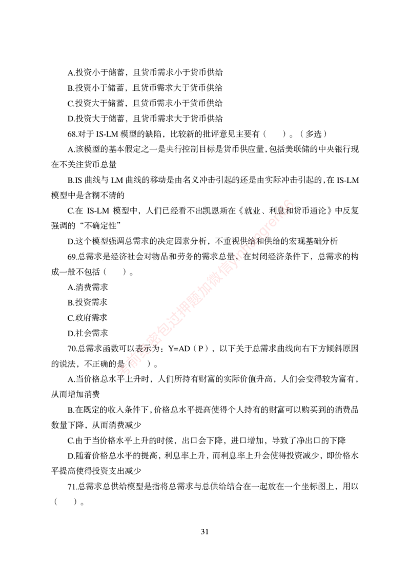 狂训实战-经济学-学生版_2025春招题库汇总_银行题库-1_银行全套上岸资料_讲义+题库+冲刺_04、考前冲刺题库（特训冲刺高分题库+详解）全