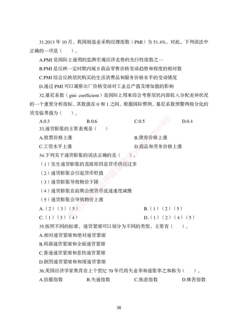 狂训实战-经济学-学生版_2025春招题库汇总_银行题库-1_银行全套上岸资料_讲义+题库+冲刺_04、考前冲刺题库（特训冲刺高分题库+详解）全