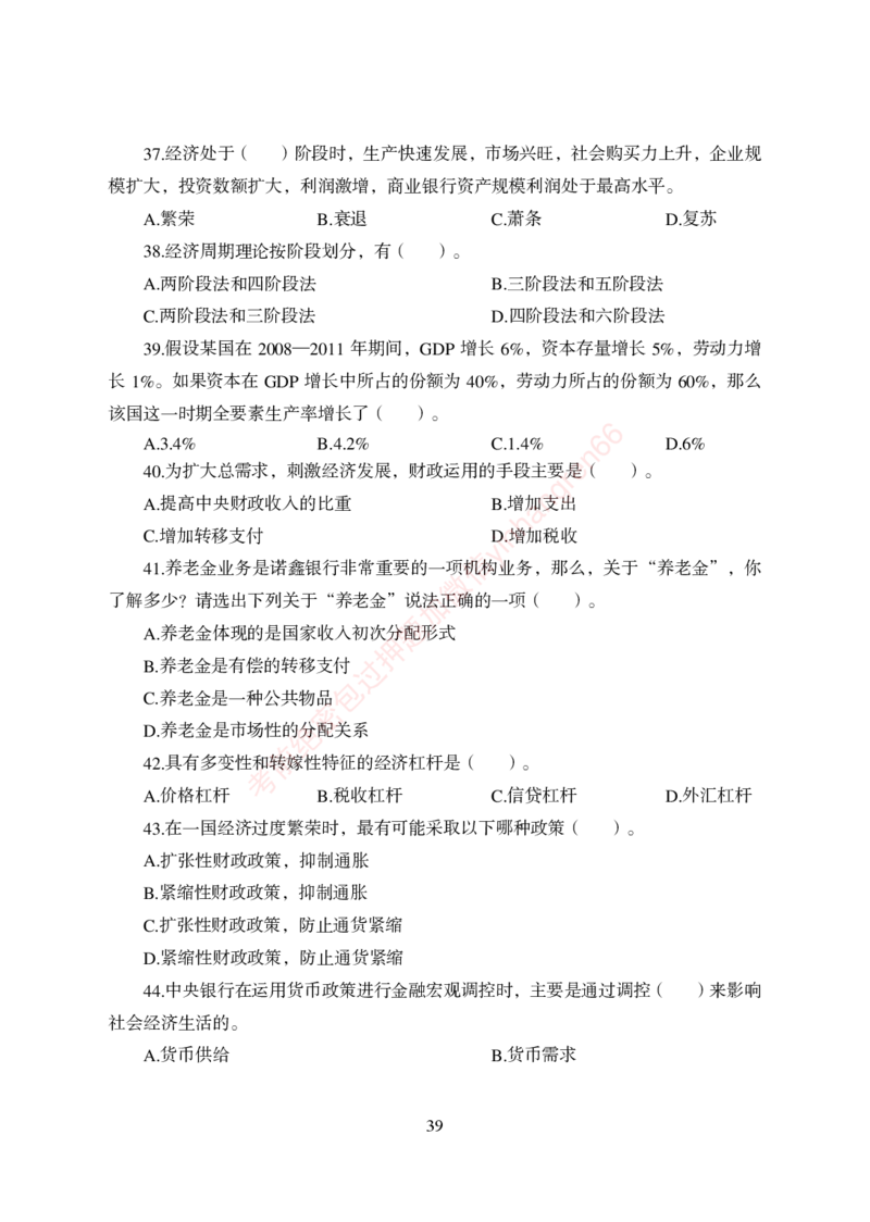 狂训实战-经济学-学生版_2025春招题库汇总_银行题库-1_银行全套上岸资料_讲义+题库+冲刺_04、考前冲刺题库（特训冲刺高分题库+详解）全