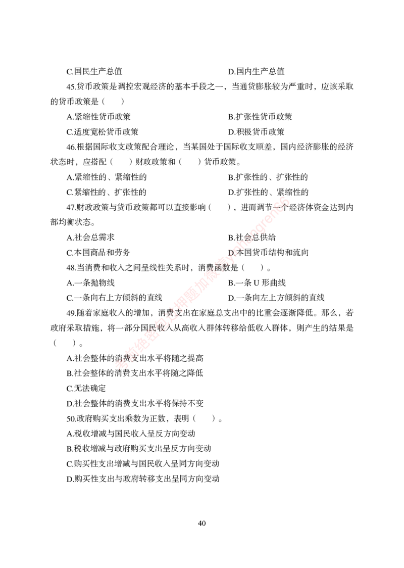 狂训实战-经济学-学生版_2025春招题库汇总_银行题库-1_银行全套上岸资料_讲义+题库+冲刺_04、考前冲刺题库（特训冲刺高分题库+详解）全