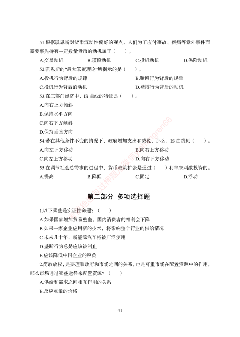 狂训实战-经济学-学生版_2025春招题库汇总_银行题库-1_银行全套上岸资料_讲义+题库+冲刺_04、考前冲刺题库（特训冲刺高分题库+详解）全