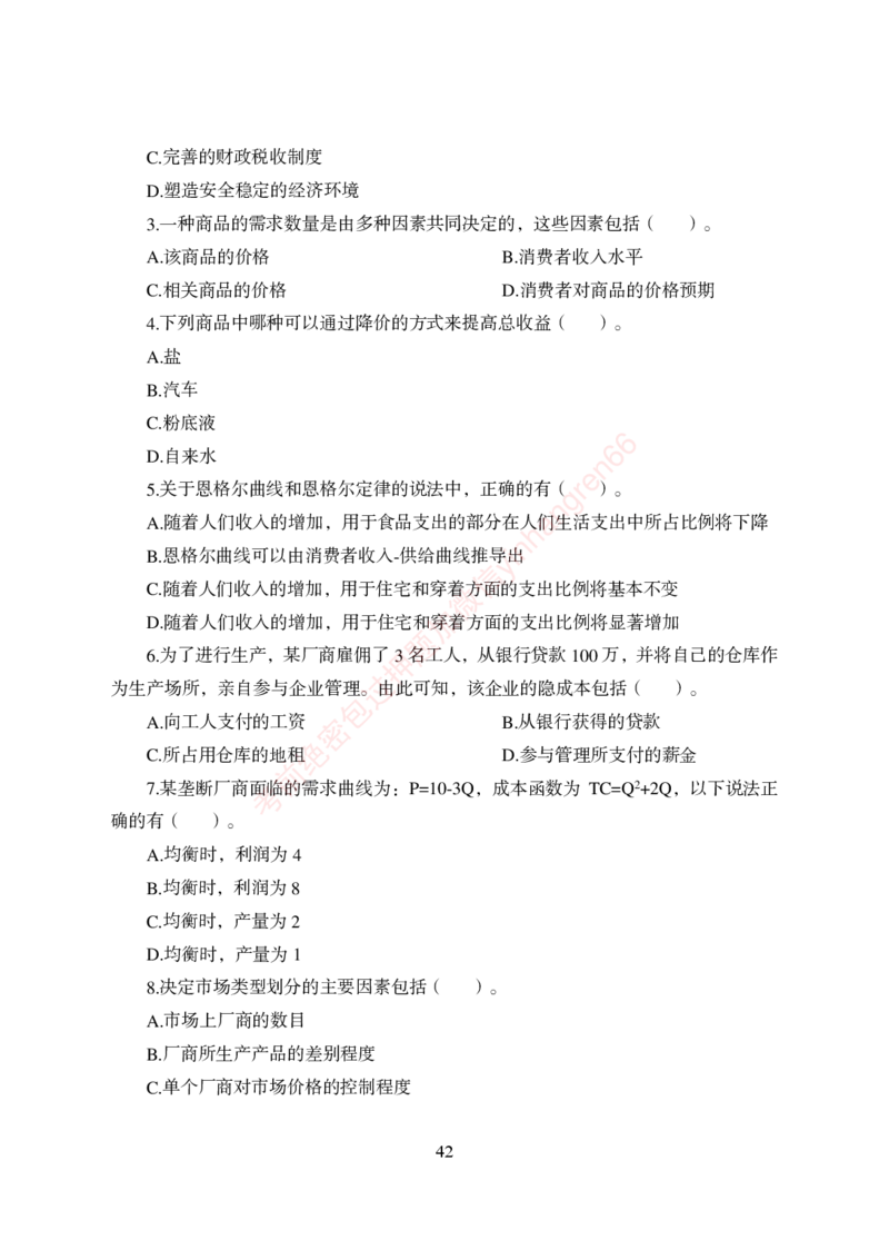 狂训实战-经济学-学生版_2025春招题库汇总_银行题库-1_银行全套上岸资料_讲义+题库+冲刺_04、考前冲刺题库（特训冲刺高分题库+详解）全