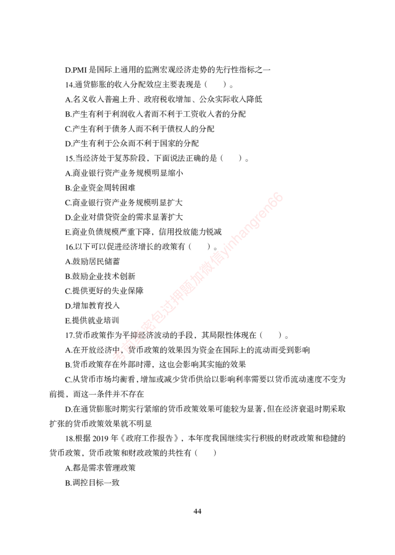 狂训实战-经济学-学生版_2025春招题库汇总_银行题库-1_银行全套上岸资料_讲义+题库+冲刺_04、考前冲刺题库（特训冲刺高分题库+详解）全
