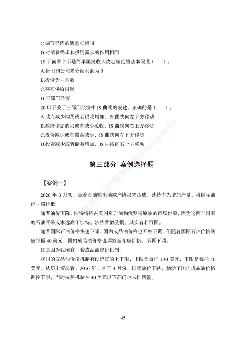 狂训实战-经济学-学生版_2025春招题库汇总_银行题库-1_银行全套上岸资料_讲义+题库+冲刺_04、考前冲刺题库（特训冲刺高分题库+详解）全