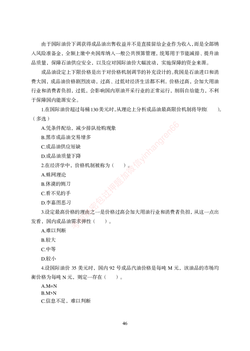 狂训实战-经济学-学生版_2025春招题库汇总_银行题库-1_银行全套上岸资料_讲义+题库+冲刺_04、考前冲刺题库（特训冲刺高分题库+详解）全