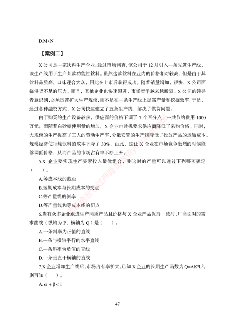 狂训实战-经济学-学生版_2025春招题库汇总_银行题库-1_银行全套上岸资料_讲义+题库+冲刺_04、考前冲刺题库（特训冲刺高分题库+详解）全