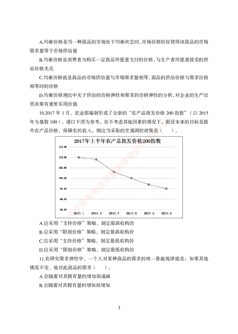 狂训实战-经济学-学生版_2025春招题库汇总_银行题库-1_银行全套上岸资料_讲义+题库+冲刺_04、考前冲刺题库（特训冲刺高分题库+详解）全