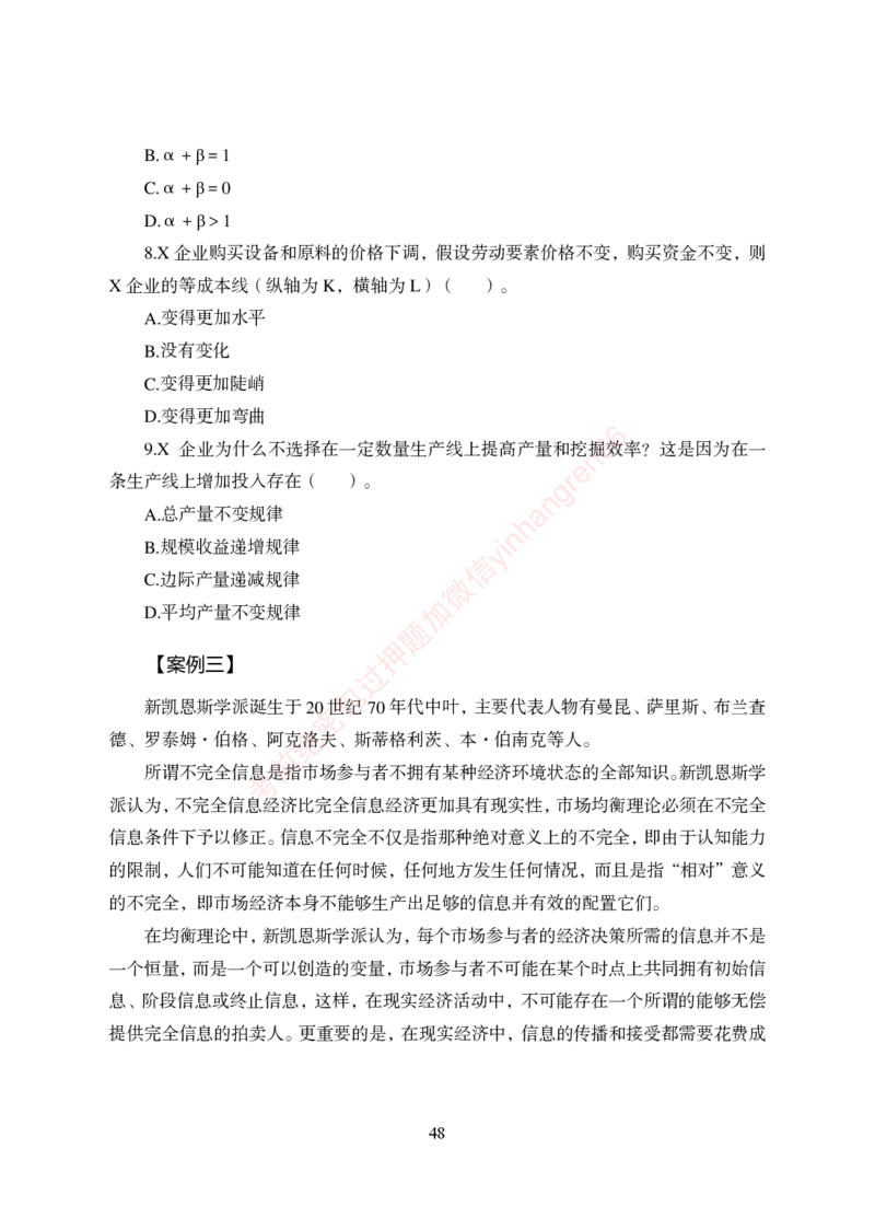 狂训实战-经济学-学生版_2025春招题库汇总_银行题库-1_银行全套上岸资料_讲义+题库+冲刺_04、考前冲刺题库（特训冲刺高分题库+详解）全